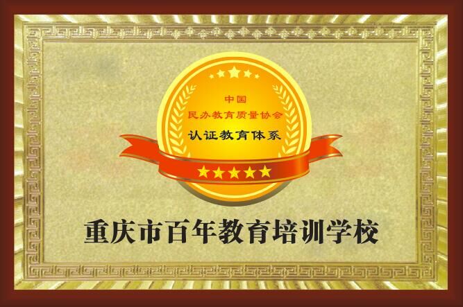 五星認(rèn)證教育體系