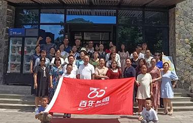 百年集團福利旅游（二）——避暑學習兩相宜