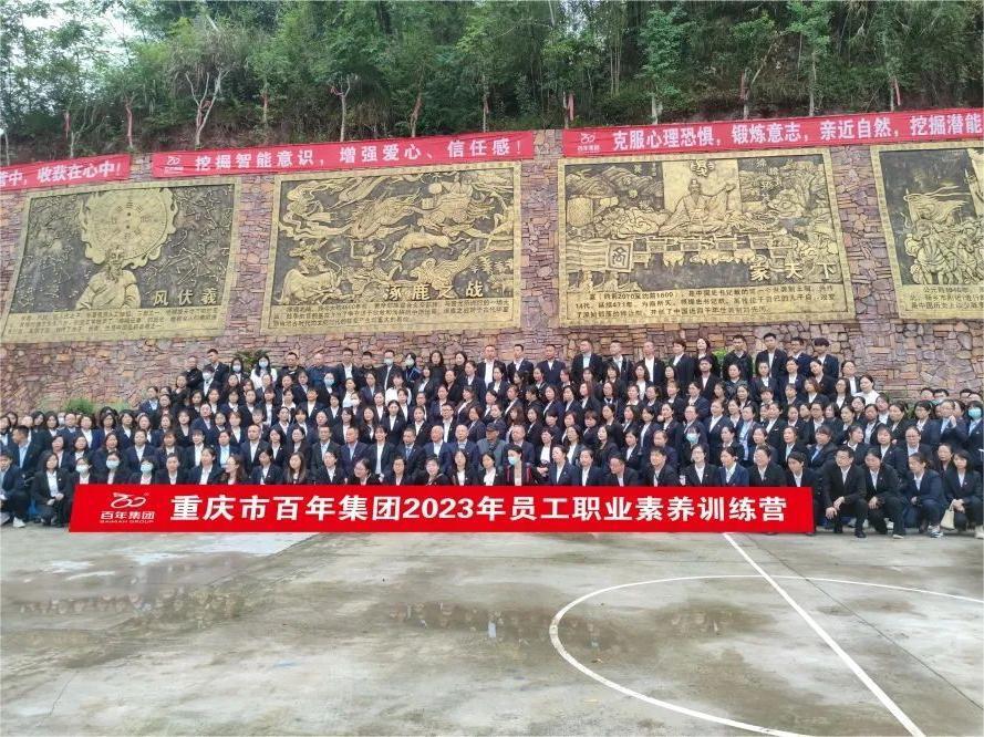 攜手共贏｜百年集團(tuán)2023年度培訓(xùn)會(huì)圓滿完成