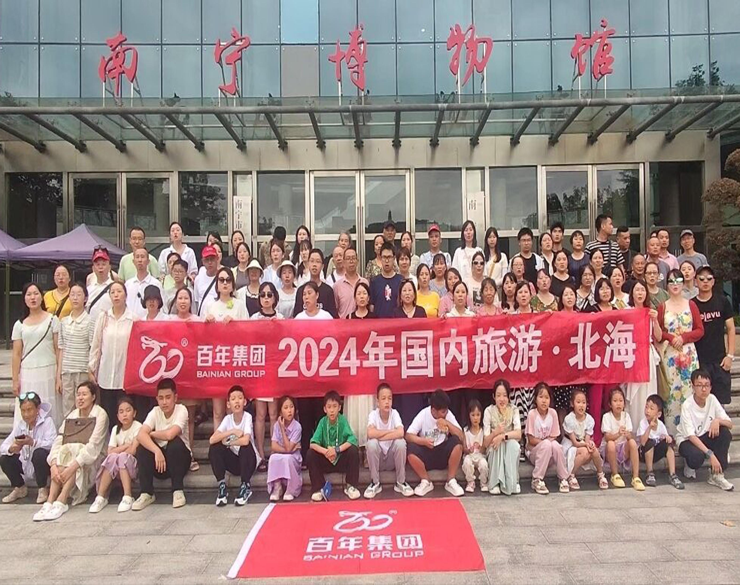 共享美好，共同探索 I 百年集團2024年北海六日游
