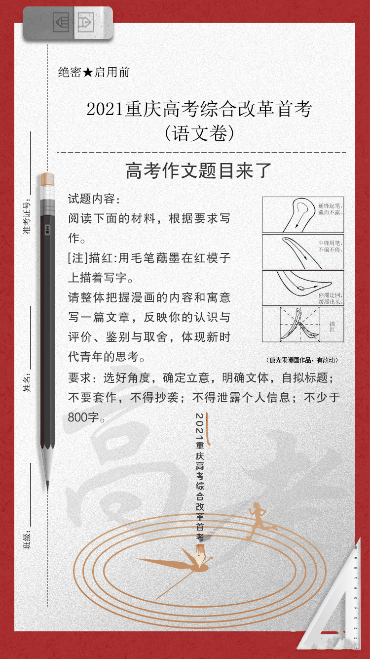 重磅|漫畫“毛筆寫人”！重慶高考作文題出爐（附：2021全國(guó)高考作文總匯+歷年重慶高考作文）