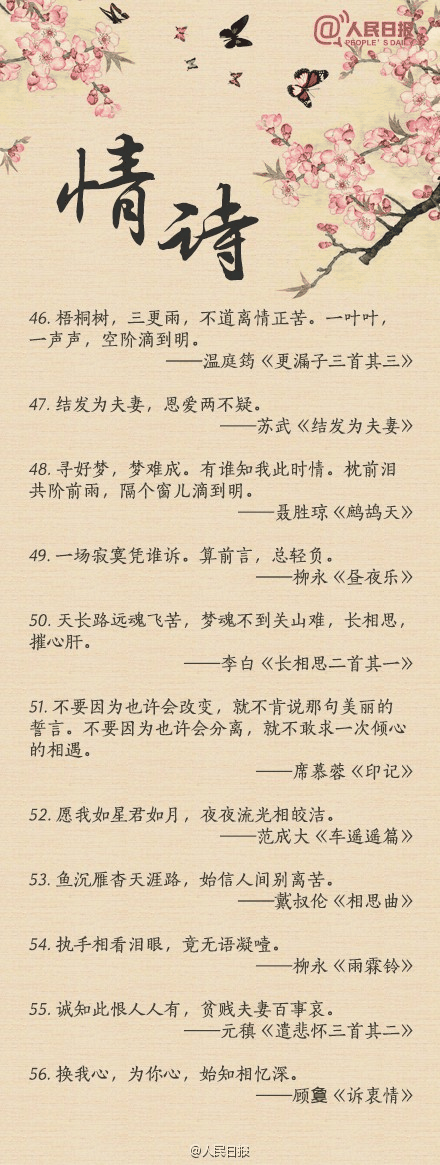人民日報-100句絕美情詩，值得珍藏！寫給心愛的TA