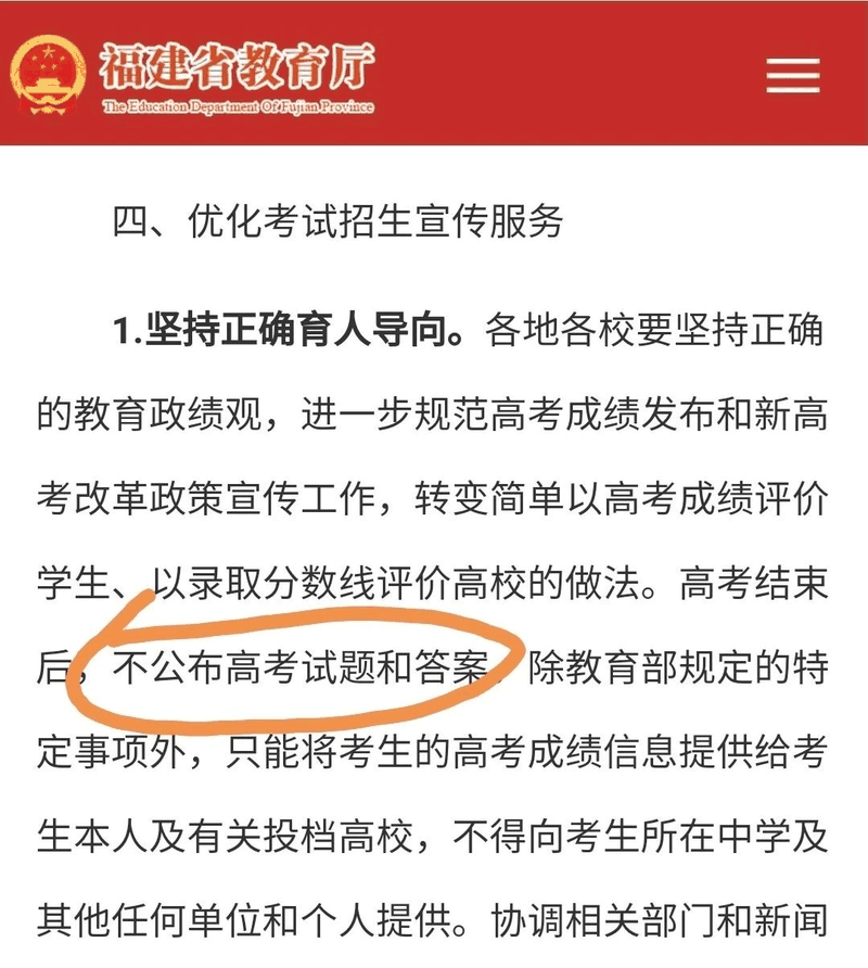 考后不公布試題和答案！ 新高考省份福建開先河引發(fā)熱議 家長怎么看？