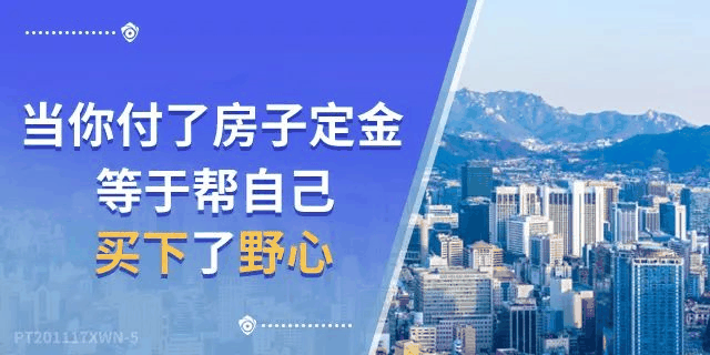 4樓賣(mài)了…8樓賣(mài)了…18樓賣(mài)了…連頂樓都賣(mài)了…買(mǎi)的人都有房有家，小家換大家；而你，挑挑揀揀，房沒(méi)了，房?jī)r(jià)漲了，最后剩你懷