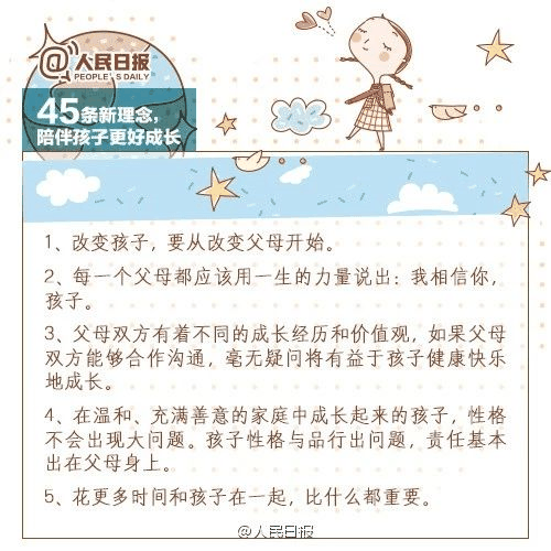 人民日報：45條陪伴孩子的新理念，值得收藏！