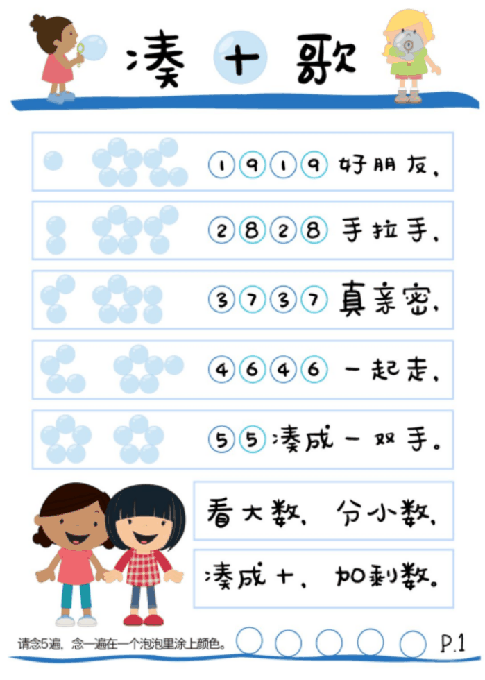 小學(xué)《湊十法》練習(xí)200道，這個(gè)學(xué)會(huì)了，計(jì)算不再出錯(cuò) ?