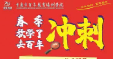 現(xiàn)在不吃苦，將來準辛苦，故事很短，道理很深