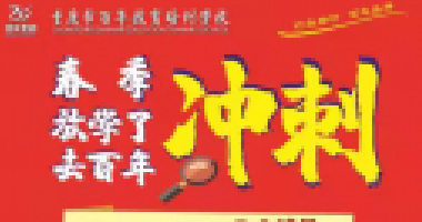 混日子的孩子，請(qǐng)讀讀老師這9句話?。ㄒ欢ㄒD(zhuǎn)