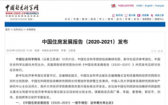 <b>2021，我勸你能買房就盡早買！畢竟社科院預(yù)測，</b>