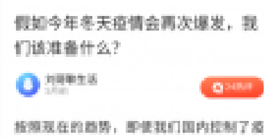 天冷了，如果疫情再次爆發(fā)，你要準備的，不止