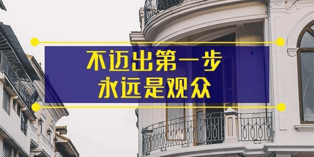 前年你覺得19樓太高,去年覺得14樓不吉利,今年你嫌棄太低的2樓都賣掉了!你還在猶豫什么?房子是用來住的