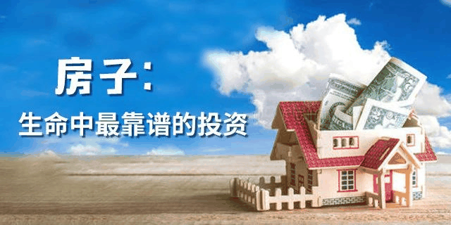 甘蔗沒有兩頭甜，房子也一樣，配套全—房價高；價格低—位置偏，所以買房要給自己定好位，適合自己最重要