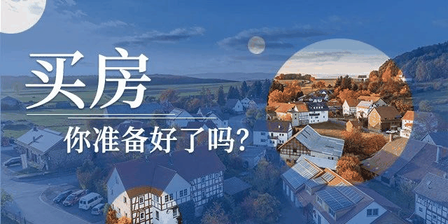 甘蔗沒有兩頭甜，房子也一樣，配套全—房價高；價格低—位置偏，所以買房要給自己定好位，適合自己最重要