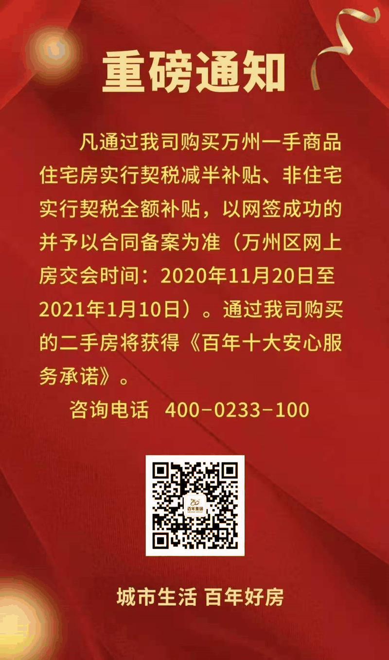 抓緊時間買房！11月份買了房子的客戶，今年年底，你將富得流油！