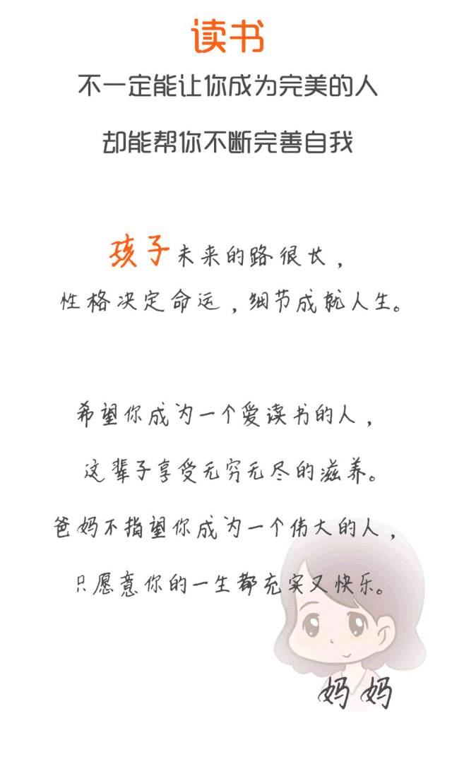 為什么要努力讀書？請這樣告訴孩子……