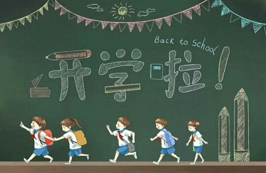 開學第一個月要狠抓，抓什么？早看早受益（轉給家長）