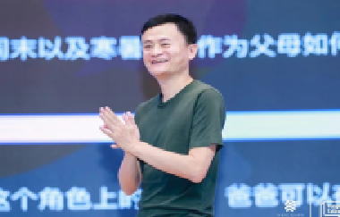 馬云“開學(xué)第一講”：請(qǐng)家長每天問自己三個(gè)問