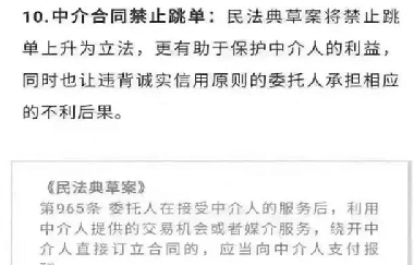 禁止跳單！全國人大會議保護中介從業(yè)人員，要