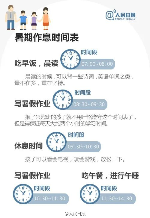 學(xué)霸暑假作息曝光，假期是差距的開(kāi)始： 你需要這樣一張假期計(jì)劃表（轉(zhuǎn)給家長(zhǎng)）