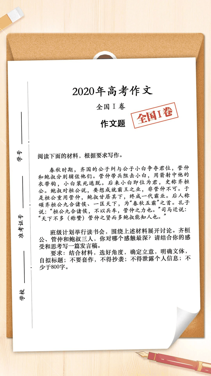 來了！2020年高考作文題匯總，你會怎么寫？