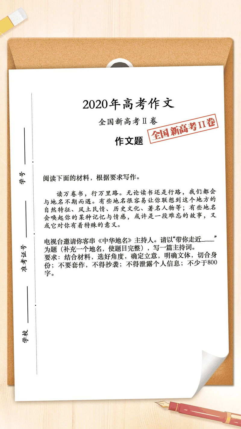 來了！2020年高考作文題匯總，你會怎么寫？