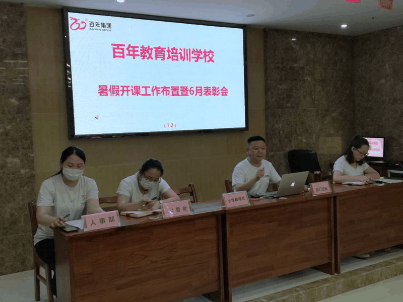 認(rèn)清形勢(shì)、明確任務(wù)、履職盡責(zé)、齊心協(xié)力，不斷開(kāi)創(chuàng)百年教育發(fā)展的新局面！