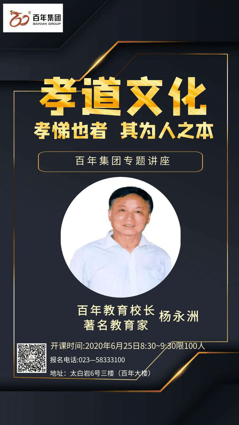 百年大講堂開講啦！孩子們快來百聆聽“孝道文化”講座吧！