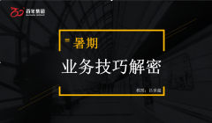 攻堅克難，鼓足干勁，堅決完成全年目標任務