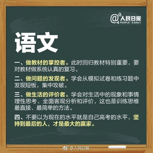 人民日?qǐng)?bào)高考沖刺指南!倒計(jì)時(shí)不足30天,這些事家長(zhǎng)要知道,轉(zhuǎn)發(fā)加油!