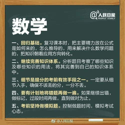 人民日?qǐng)?bào)高考沖刺指南!倒計(jì)時(shí)不足30天,這些事家長(zhǎng)要知道,轉(zhuǎn)發(fā)加油!