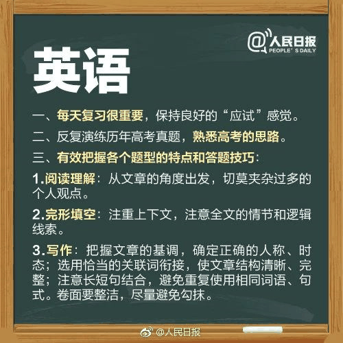 人民日?qǐng)?bào)高考沖刺指南!倒計(jì)時(shí)不足30天,這些事家長(zhǎng)要知道,轉(zhuǎn)發(fā)加油!