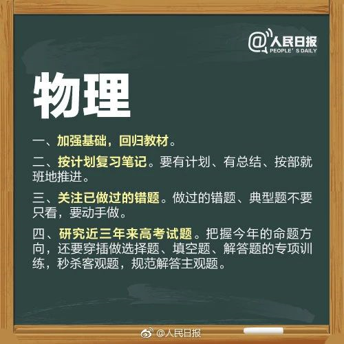 人民日?qǐng)?bào)高考沖刺指南!倒計(jì)時(shí)不足30天,這些事家長(zhǎng)要知道,轉(zhuǎn)發(fā)加油!