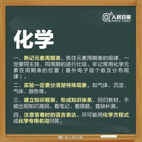 人民日?qǐng)?bào)高考沖刺指南!倒計(jì)時(shí)不足30天,這些事家長(zhǎng)要知道,轉(zhuǎn)發(fā)加油!