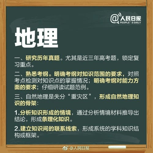 人民日?qǐng)?bào)高考沖刺指南!倒計(jì)時(shí)不足30天,這些事家長(zhǎng)要知道,轉(zhuǎn)發(fā)加油!