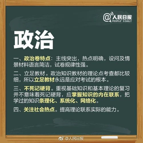 人民日?qǐng)?bào)高考沖刺指南!倒計(jì)時(shí)不足30天,這些事家長(zhǎng)要知道,轉(zhuǎn)發(fā)加油!