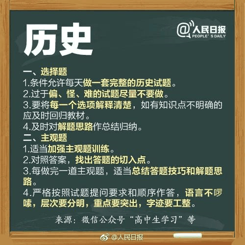 人民日?qǐng)?bào)高考沖刺指南!倒計(jì)時(shí)不足30天,這些事家長(zhǎng)要知道,轉(zhuǎn)發(fā)加油!