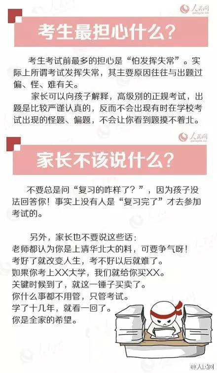 人民日?qǐng)?bào)高考沖刺指南!倒計(jì)時(shí)不足30天,這些事家長(zhǎng)要知道,轉(zhuǎn)發(fā)加油!