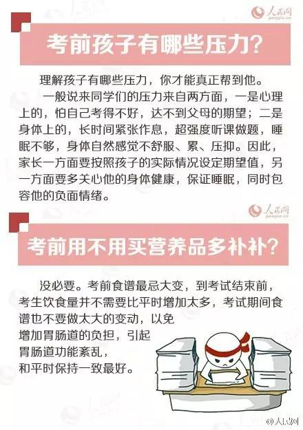 人民日?qǐng)?bào)高考沖刺指南!倒計(jì)時(shí)不足30天,這些事家長(zhǎng)要知道,轉(zhuǎn)發(fā)加油!