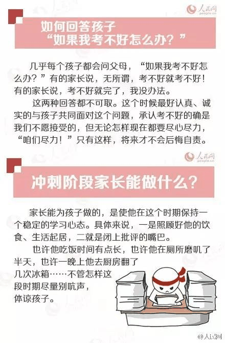 人民日?qǐng)?bào)高考沖刺指南!倒計(jì)時(shí)不足30天,這些事家長(zhǎng)要知道,轉(zhuǎn)發(fā)加油!