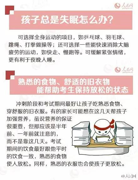 人民日?qǐng)?bào)高考沖刺指南!倒計(jì)時(shí)不足30天,這些事家長(zhǎng)要知道,轉(zhuǎn)發(fā)加油!