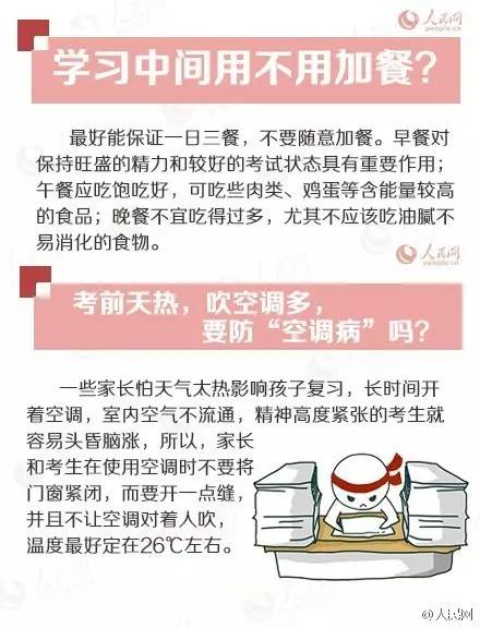 人民日?qǐng)?bào)高考沖刺指南!倒計(jì)時(shí)不足30天,這些事家長(zhǎng)要知道,轉(zhuǎn)發(fā)加油!