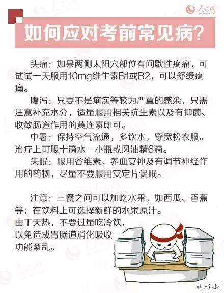 人民日?qǐng)?bào)高考沖刺指南!倒計(jì)時(shí)不足30天,這些事家長(zhǎng)要知道,轉(zhuǎn)發(fā)加油!