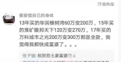 買房，你不去經(jīng)歷100萬買進(jìn)300萬賣出的快樂，就