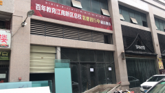 曝光！獨(dú)具匠心的百年教育江南新區(qū)總校裝修工程緊鑼密鼓地進(jìn)行……
