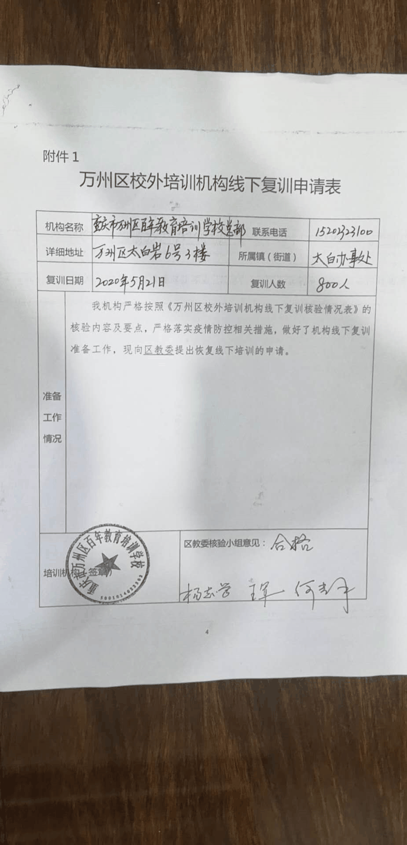 重磅！百年教育5月21日通過相關(guān)部門檢查驗收正式復(fù)課
