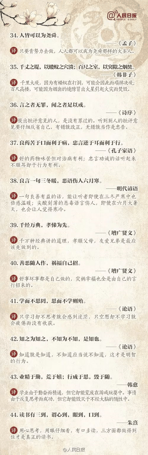 人民日?qǐng)?bào)推薦：100個(gè)古代金句，做人、作文都用得著