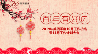 <b>官宣！百年好房：復(fù)雜的事情簡(jiǎn)單做，簡(jiǎn)單的事</b>