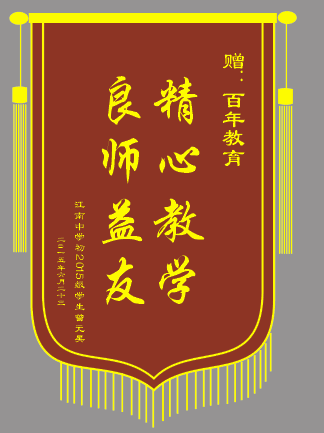<b>良師益友,精心教學</b>