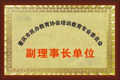 <b>副理事長單位</b>