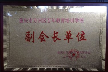 <b>副會長單位</b>